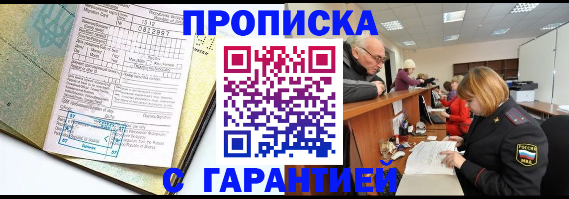 временная регистрация в Зеленоградске